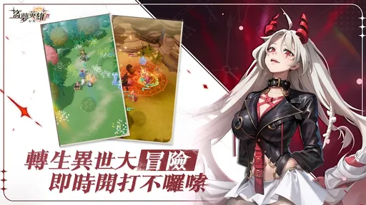 盗梦英雄2幻野截图1