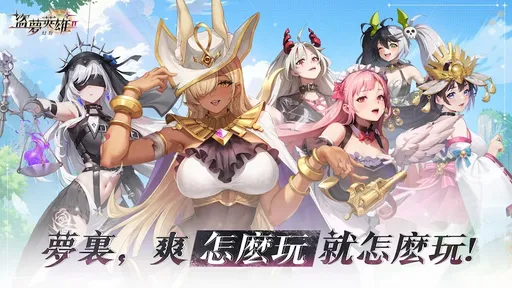 盗梦英雄2幻野截图4