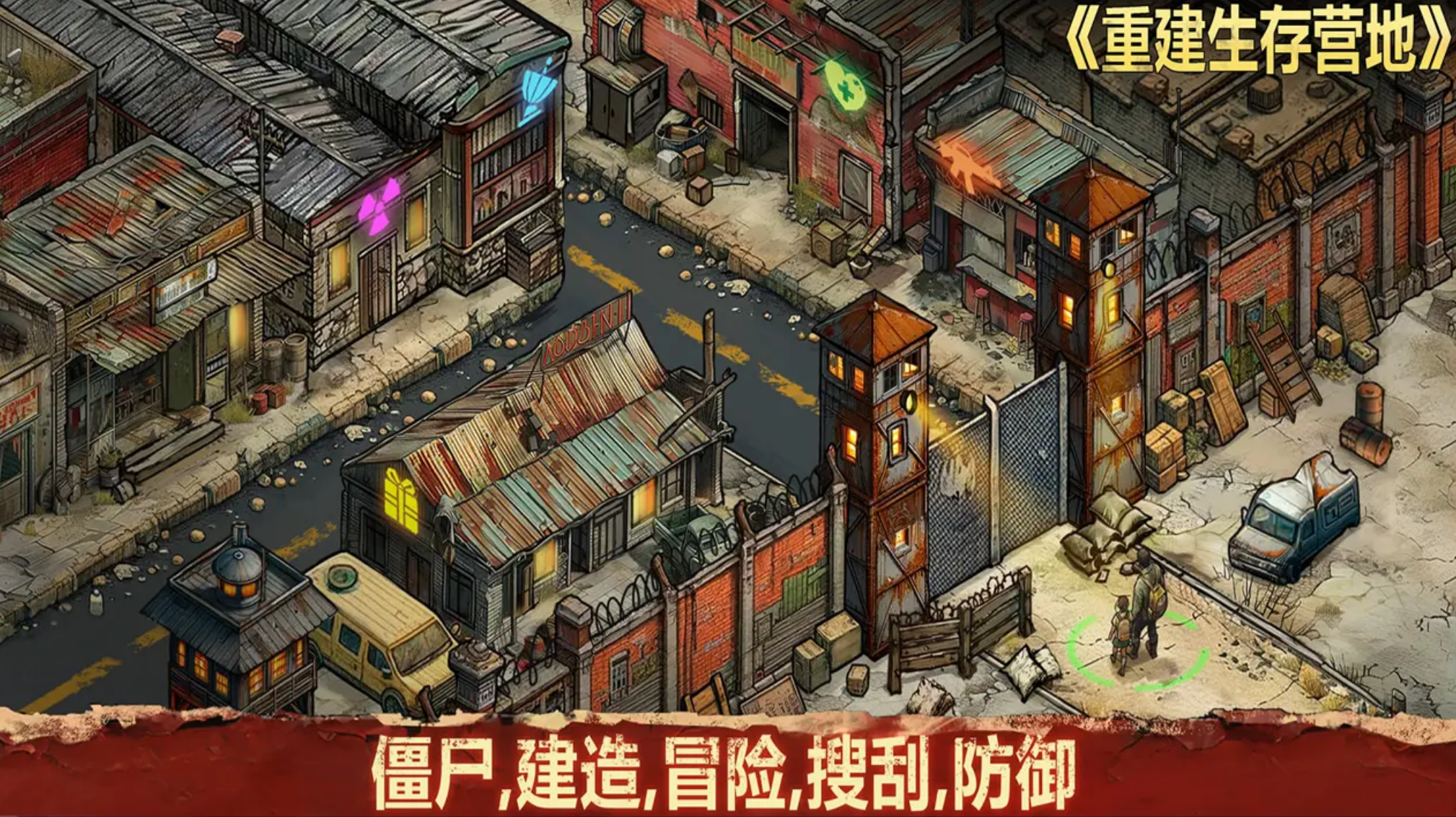 重建生存营地最新版图2