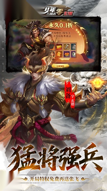 少年三国志零小y版(2)