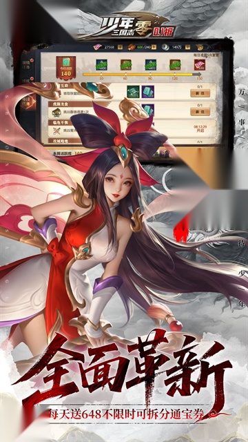 少年三国志零小y版(5)