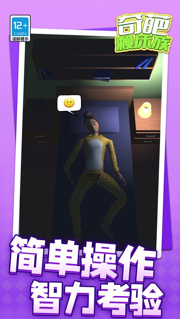 奇葩赖床族图3