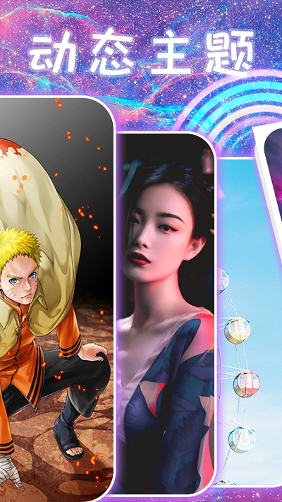 主题壁纸闪闪秀图2
