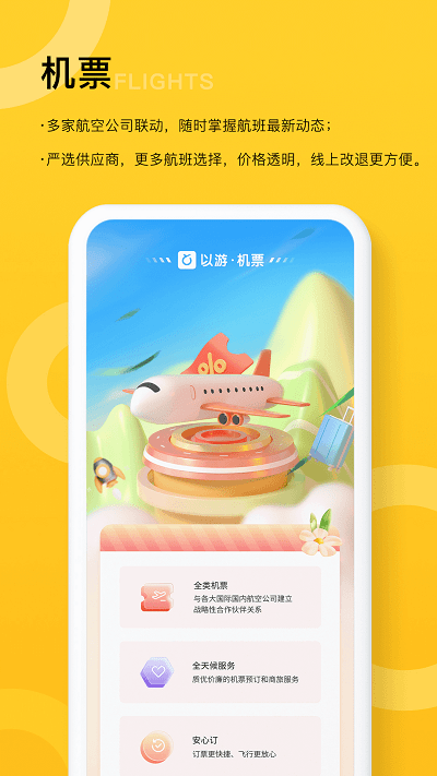 以游免费版图3