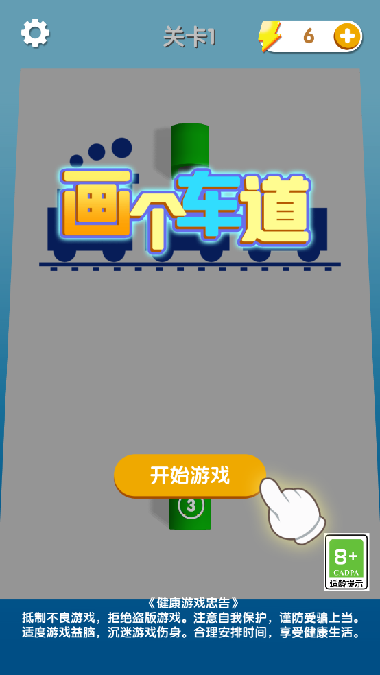 画个车道小游戏 