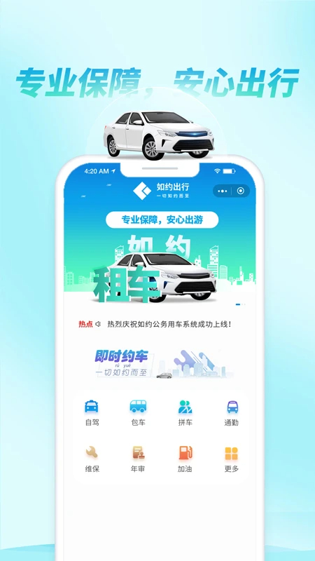 如约出行手机版图2