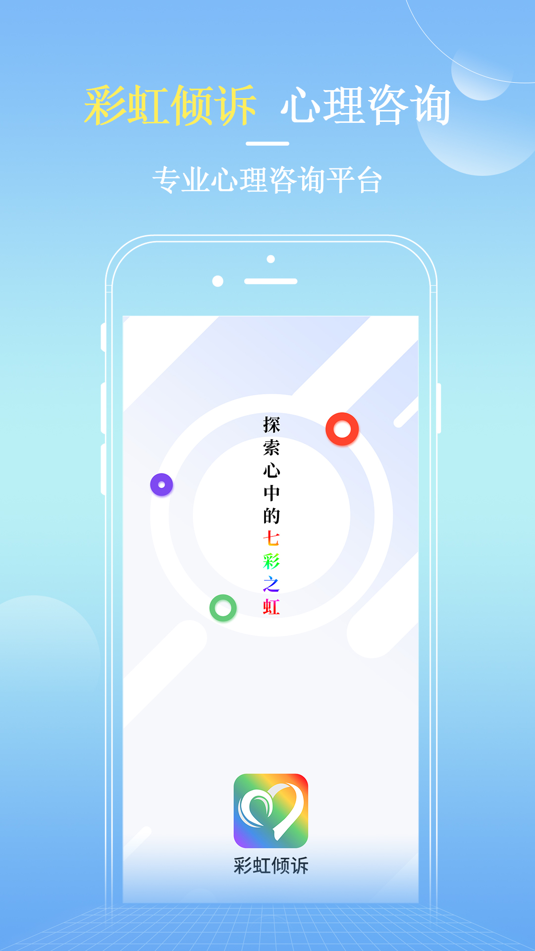 彩虹倾诉图2