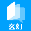玄幻小说免费版