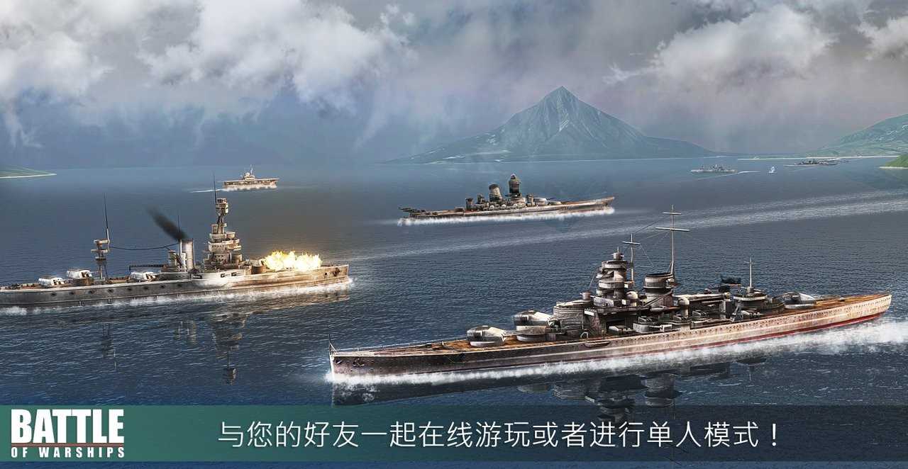 战舰激斗中文版图2