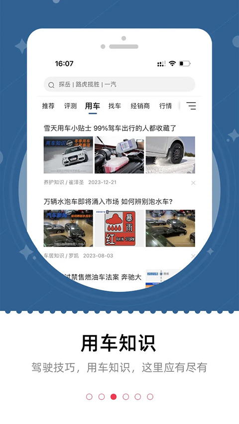 车主之家(5)