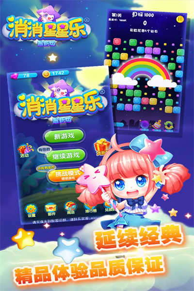 消消星星乐 