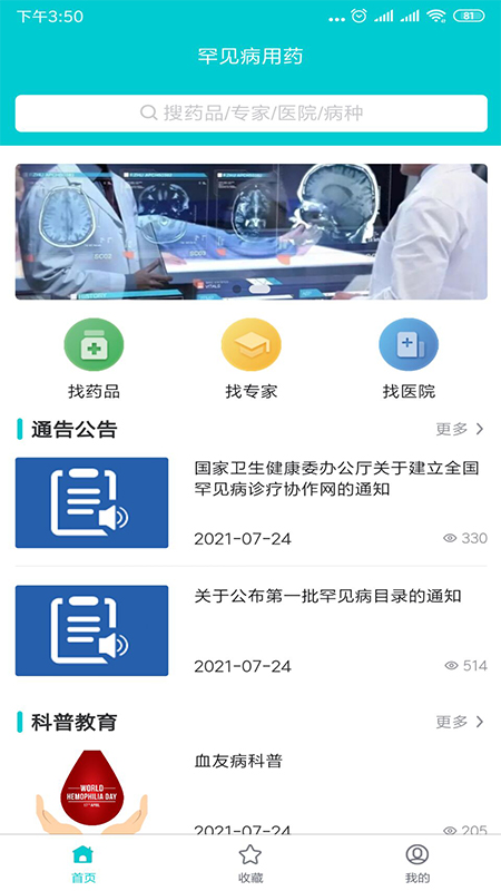 罕见病用药图3