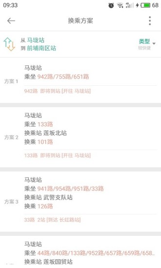 掌上公交免费安装图2