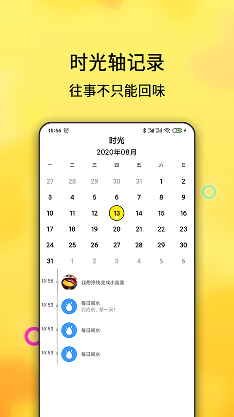 每日计划(2)