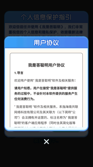 我是答聪明红包版图4