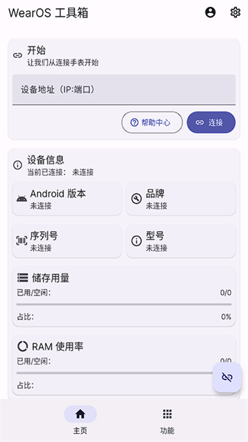 wearos工具箱华为版图1