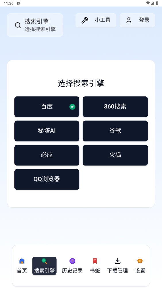 轻雨浏览器直装版图1