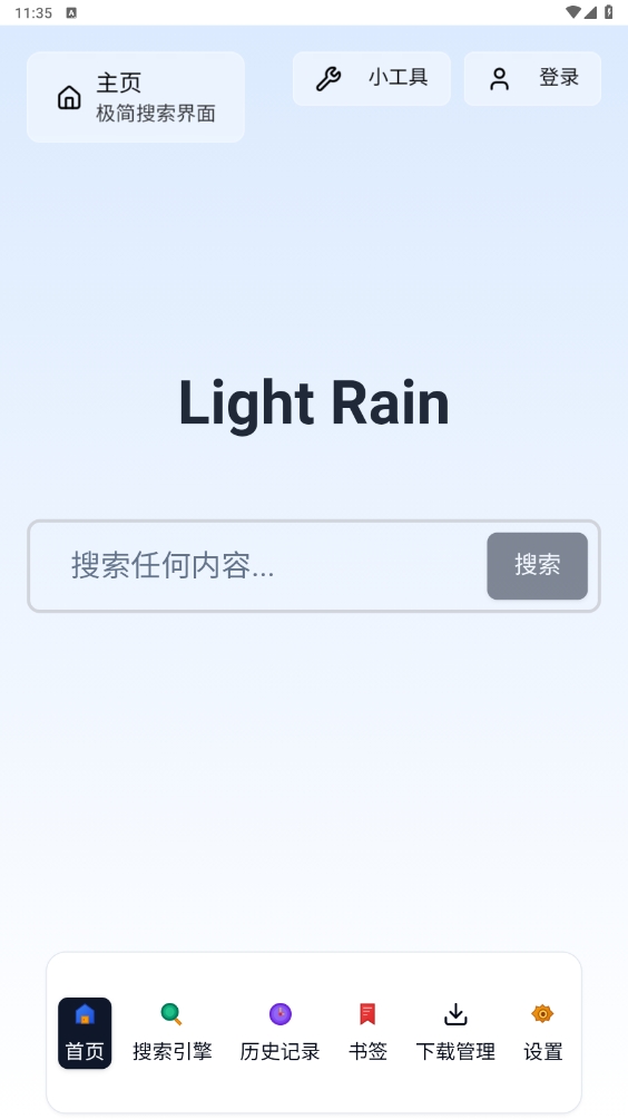 轻雨浏览器直装版图2