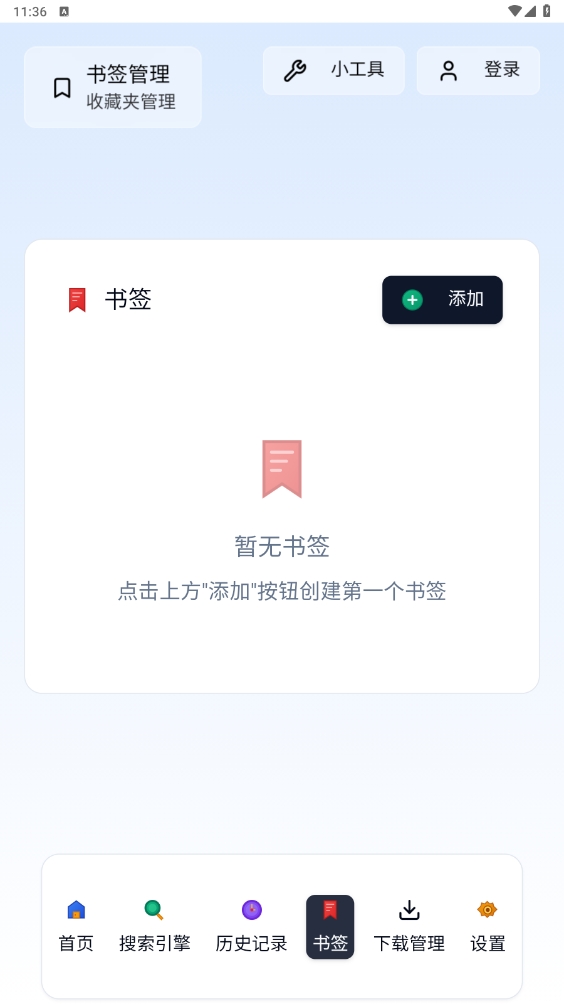 轻雨浏览器直装版图4