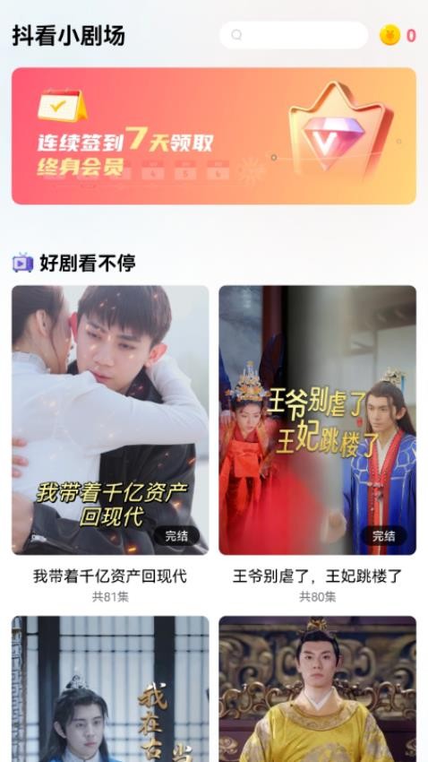 抖看小剧场图1