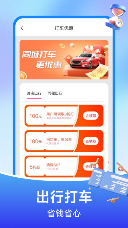 铁路订票管家手机免费版图1