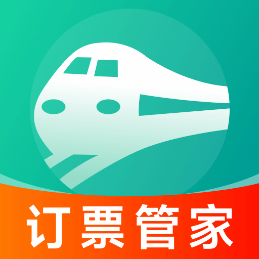 铁路订票管家无广告版 V1.0.0