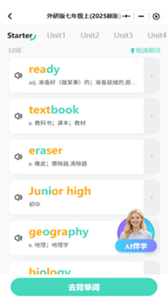 倍进背单词图1