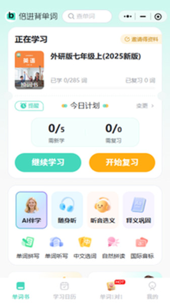 倍进背单词图3