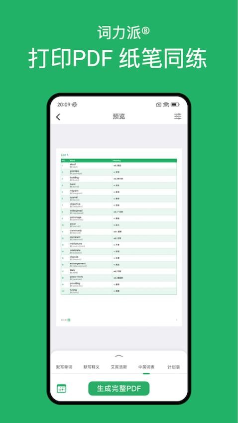 词力派2026版图4