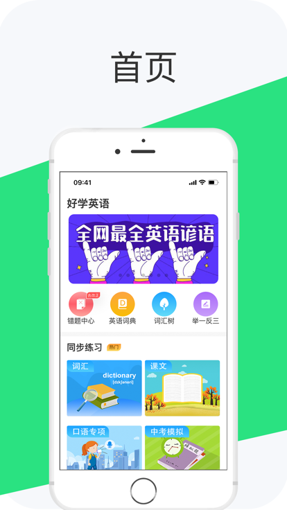 好学英语图3