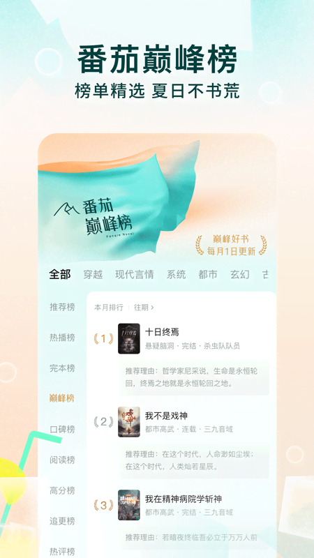 番茄小说apk手表版图2