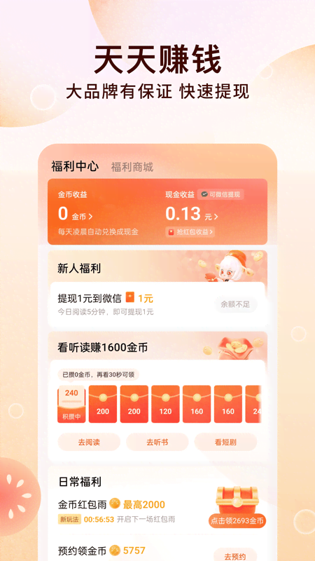 番茄小说apk手表版图4