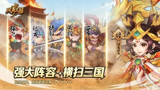 凤舞三国测试版(3)