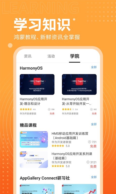 开发者联盟图2