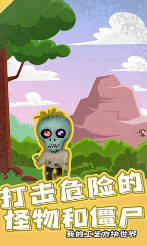 我的工艺方块世界汉化版截图3