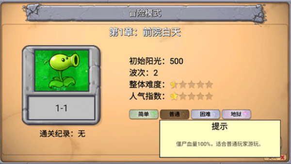 植物大战僵尸新指导版(2)
