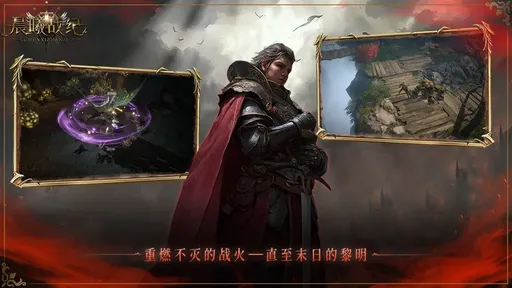 晨曦战纪图3