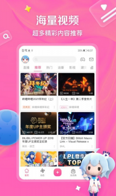 哗哩哗哩最新免费版截图4