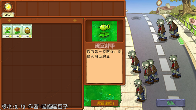 植物大战僵尸抽卡重置版图1