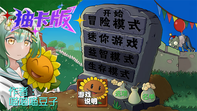 植物大战僵尸抽卡重置版图3