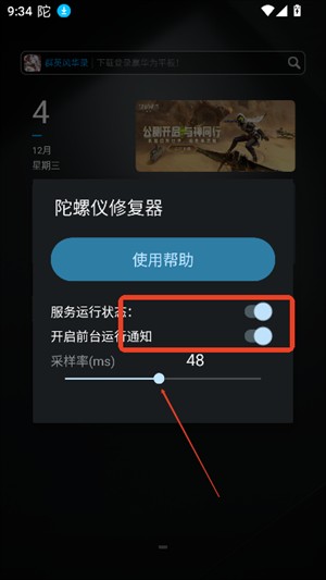 陀螺仪修复器
