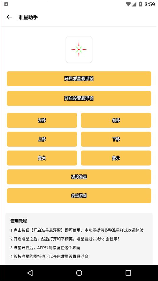 gmhz6cn准星精灵图2