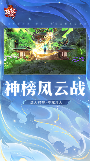 轩辕传奇最新版图1