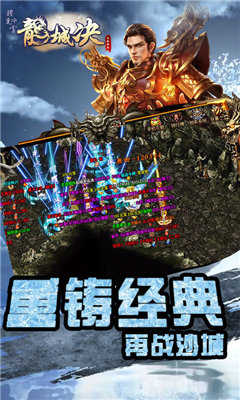 龙城决耀光冰雪打金游戏官方最新版图1