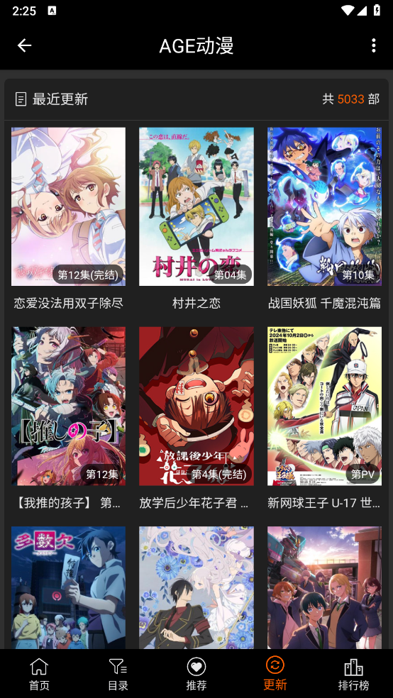 age动漫安卓版图1