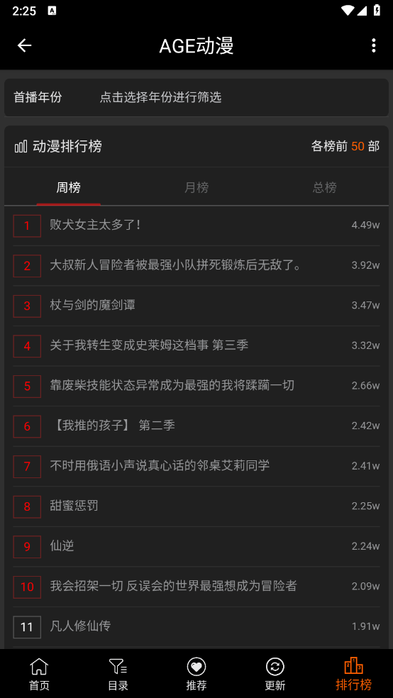 age动漫安卓版图2