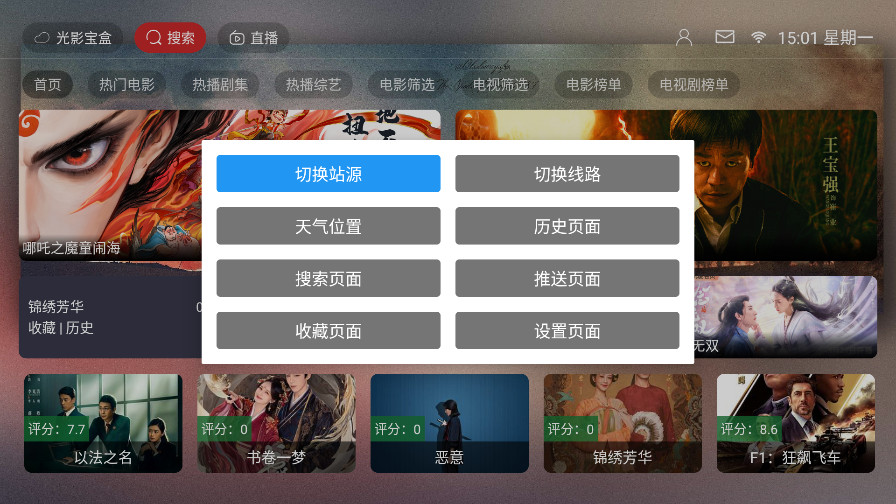 光影宝盒TV版图1