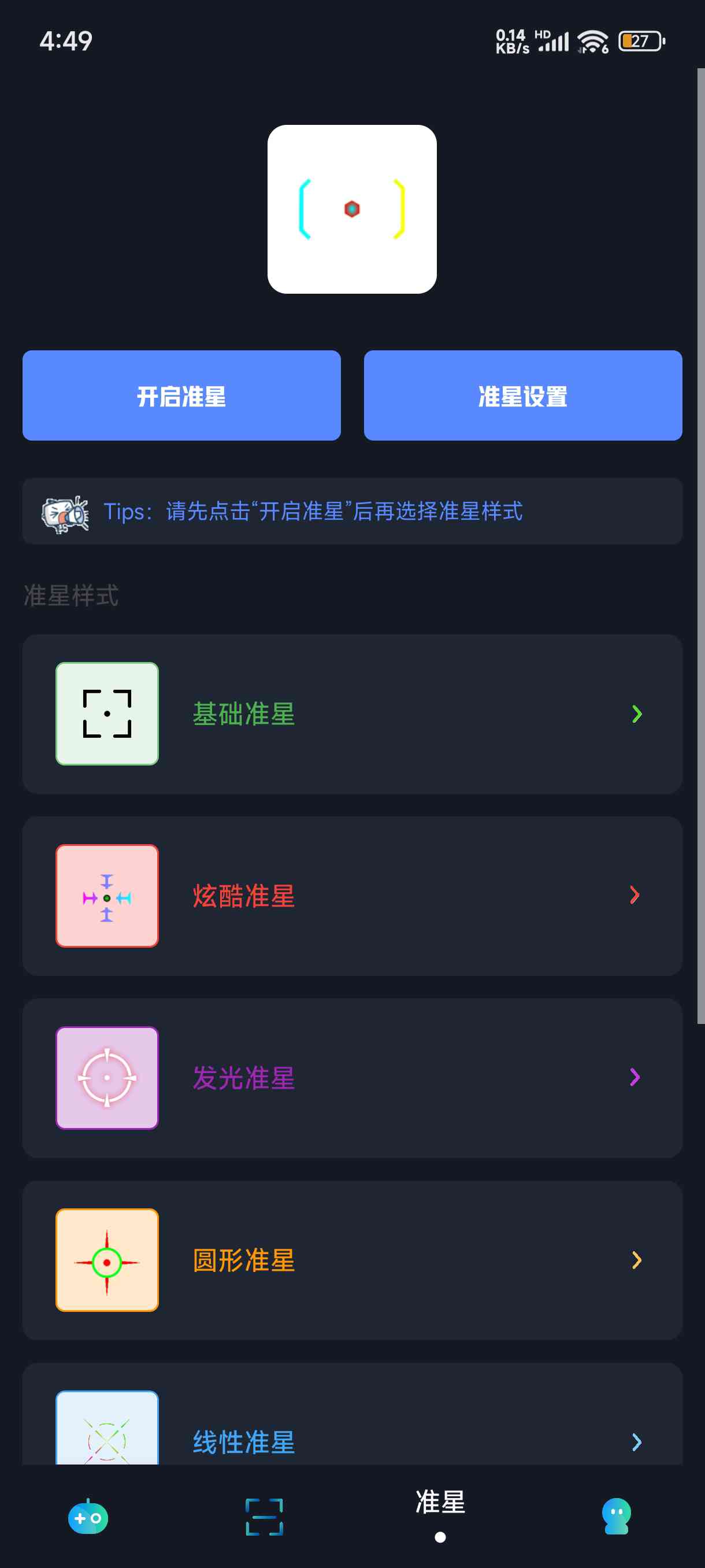 小茂画质助手pro(1)