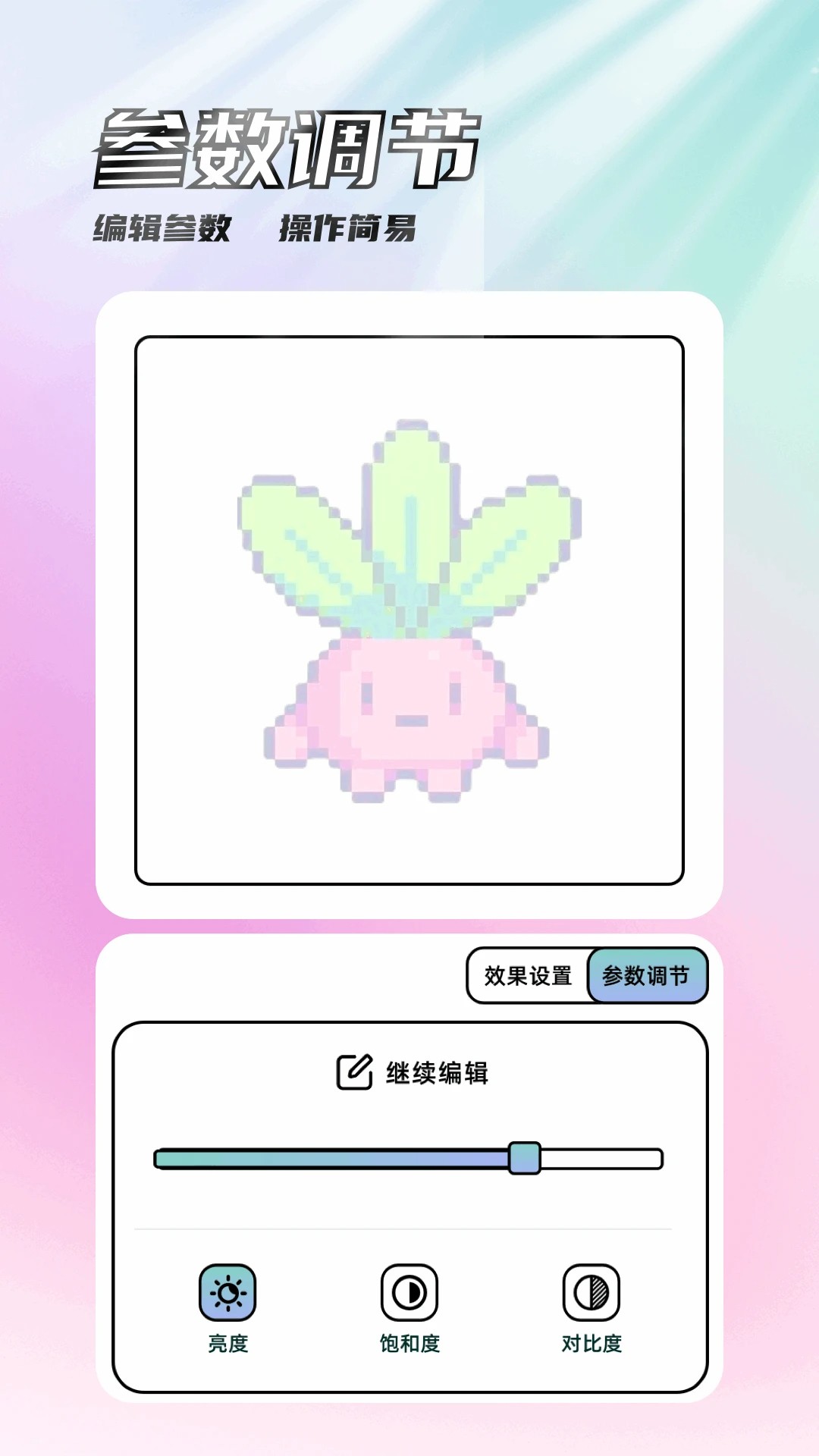 八位元画家免费版图3