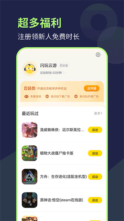 闪玩云游戏图1